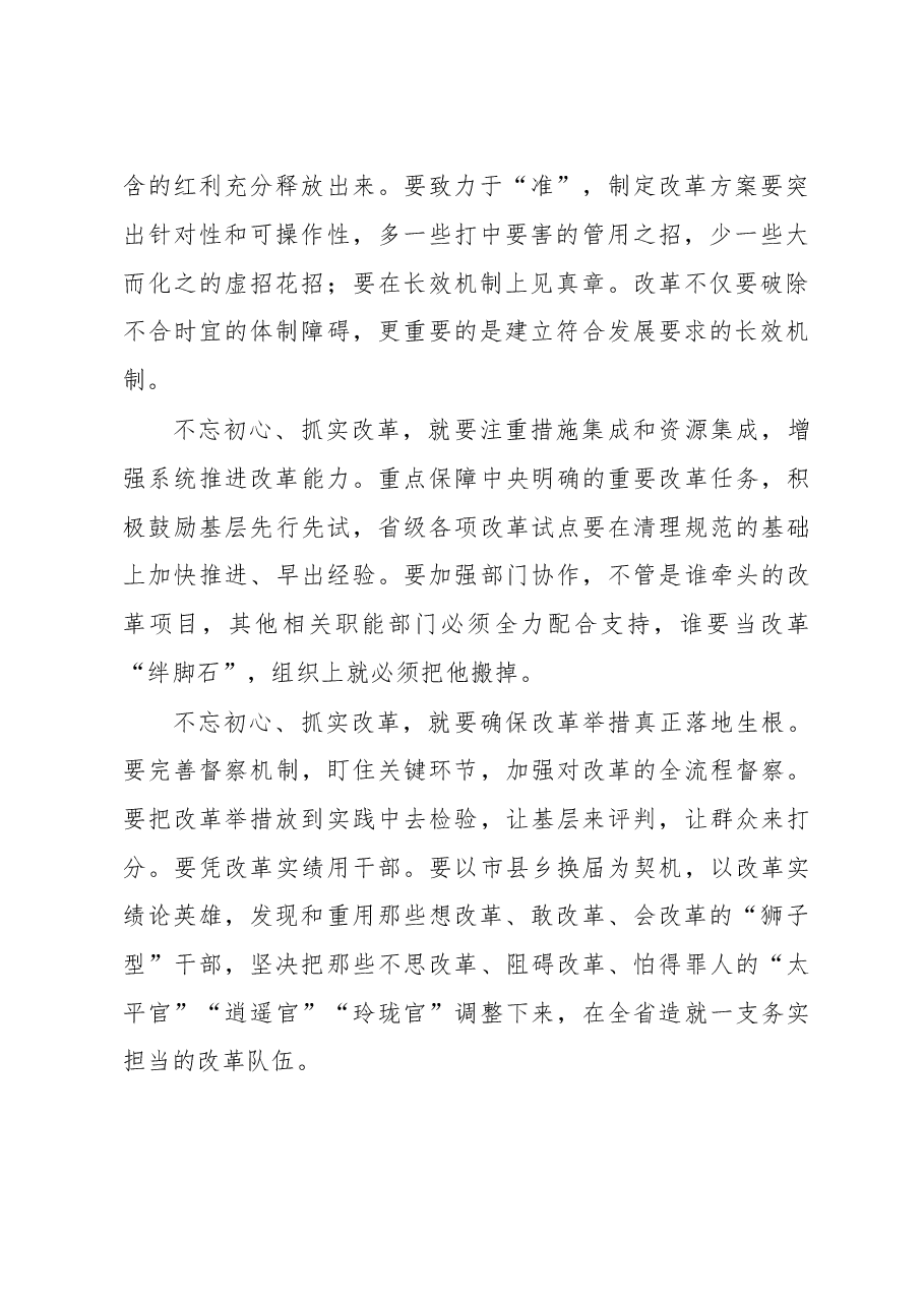 搬掉改革绊脚石.doc,第2页预览