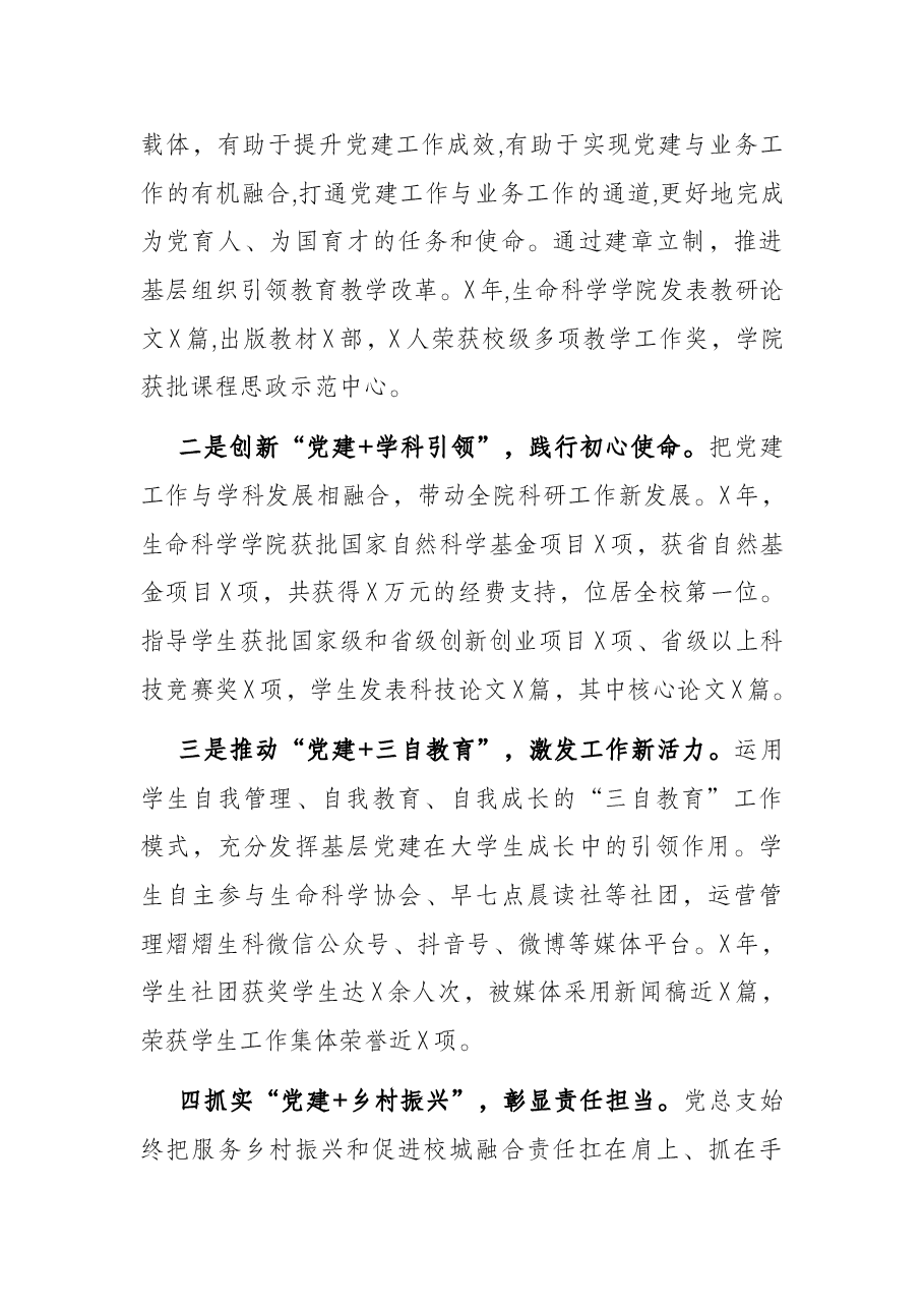 立足“三化”建设 提升党建工作成效——学院党总支党建工作汇报材料.docx,第4页预览