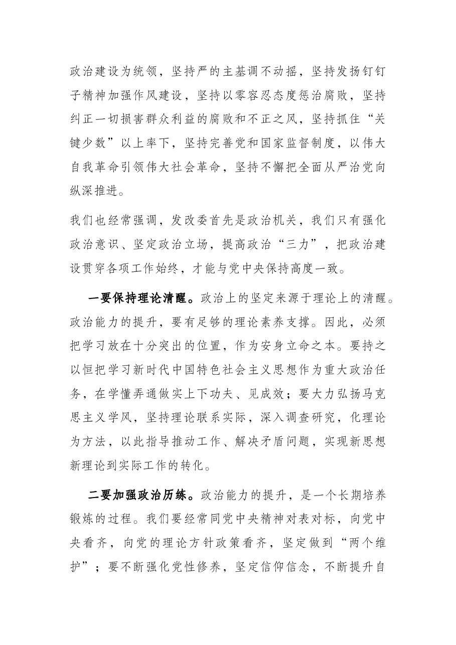 党课:党风廉政建设和反腐败斗争永远在路上.docx,第2页预览