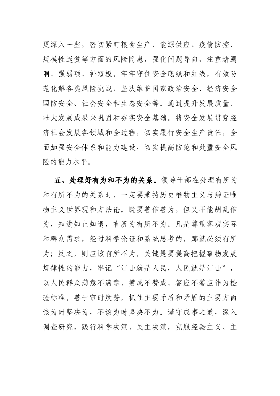 培训讲稿:树立和践行正确政绩观.docx,第4页预览