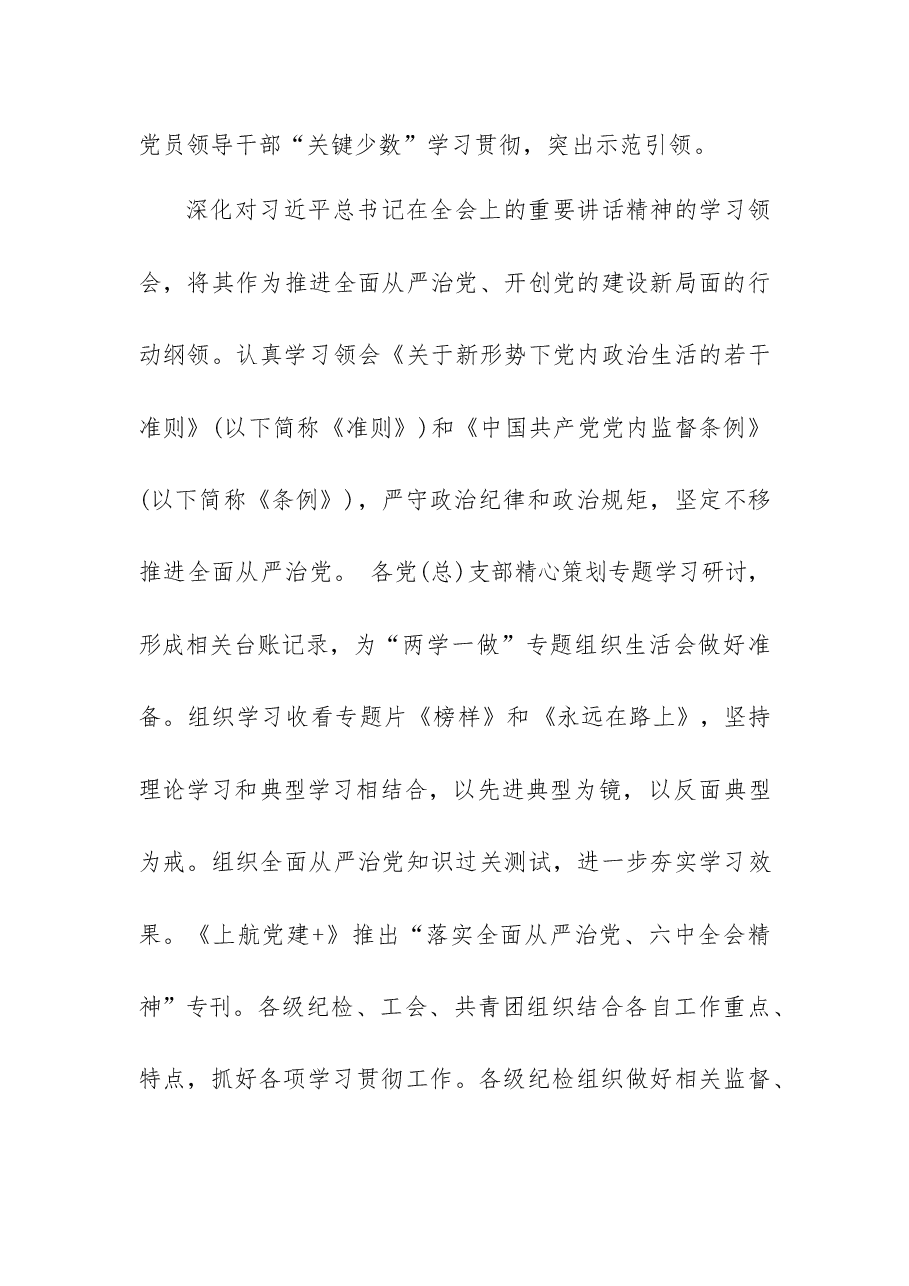 上航公司贯彻全国国有企业党的建设工作会议精神情况汇报.docx,第2页预览