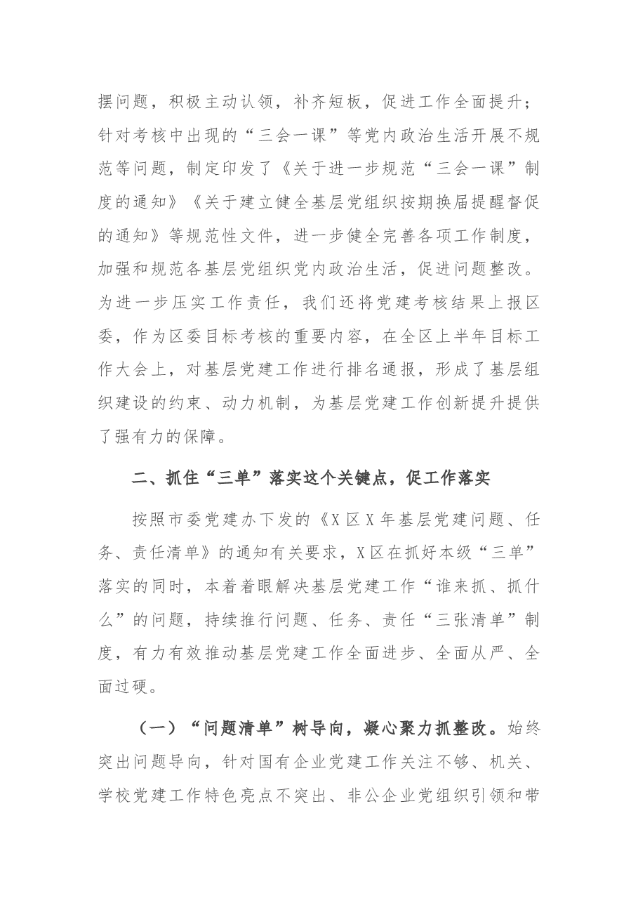区第二季度党建督导汇报材料.docx,第3页预览