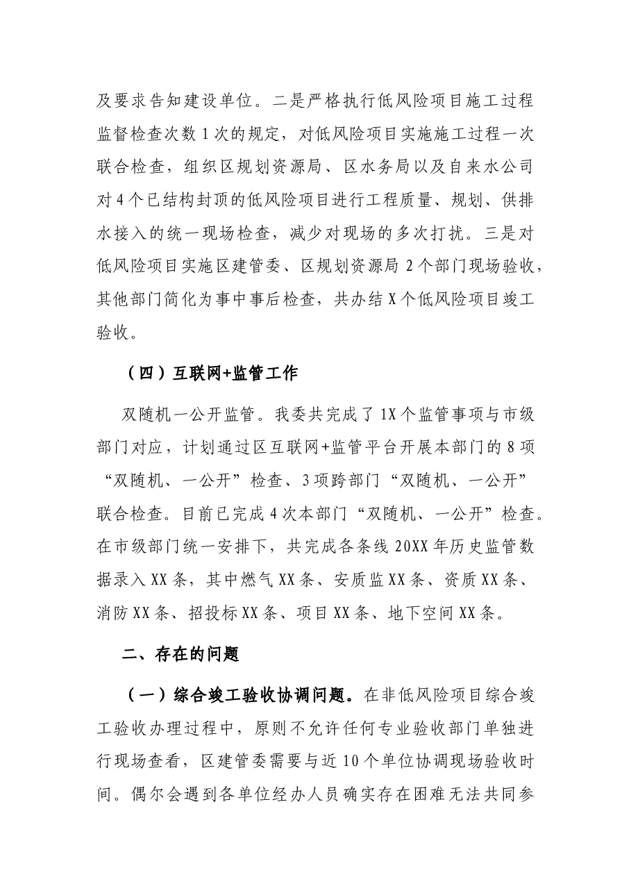 X区关于深化“放管服”改革优化营商环境工作汇报.docx,第4页预览
