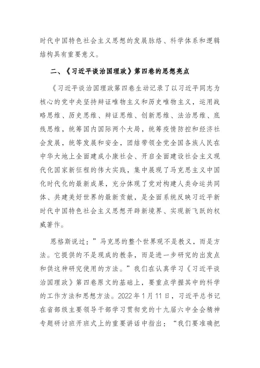党课:在新时代新征程上团结奋斗、勇毅前行.docx,第4页预览