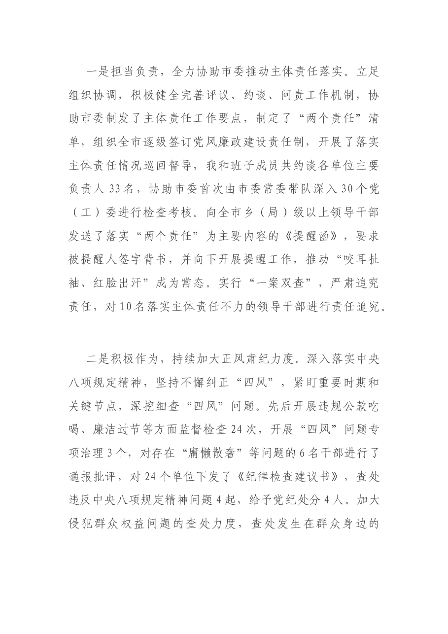 2021年市纪委书记在省纪委书记到我市调研会上的工作报告.docx,第4页预览