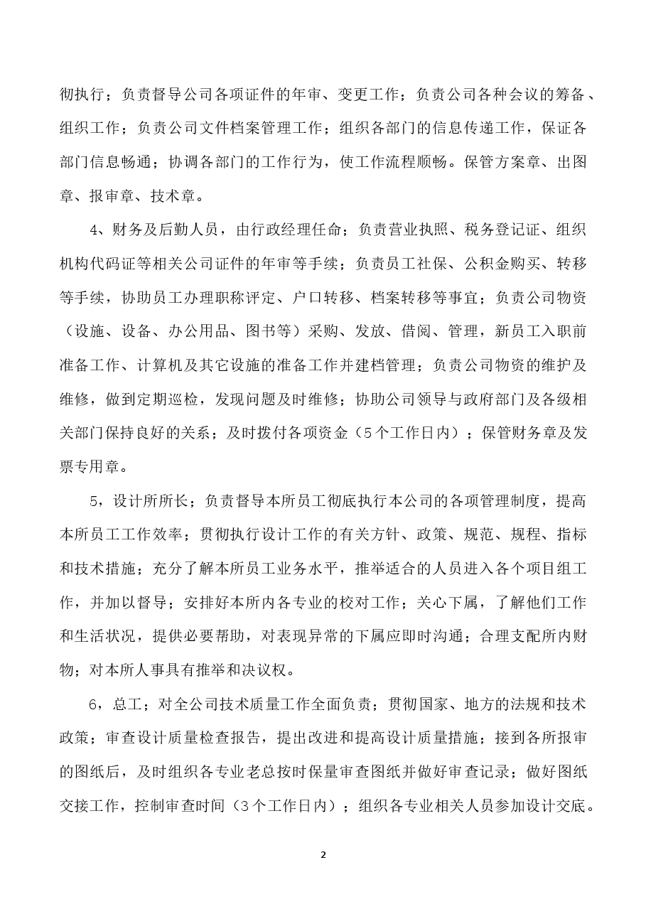 分公司规章制度(范本).docx,第2页预览