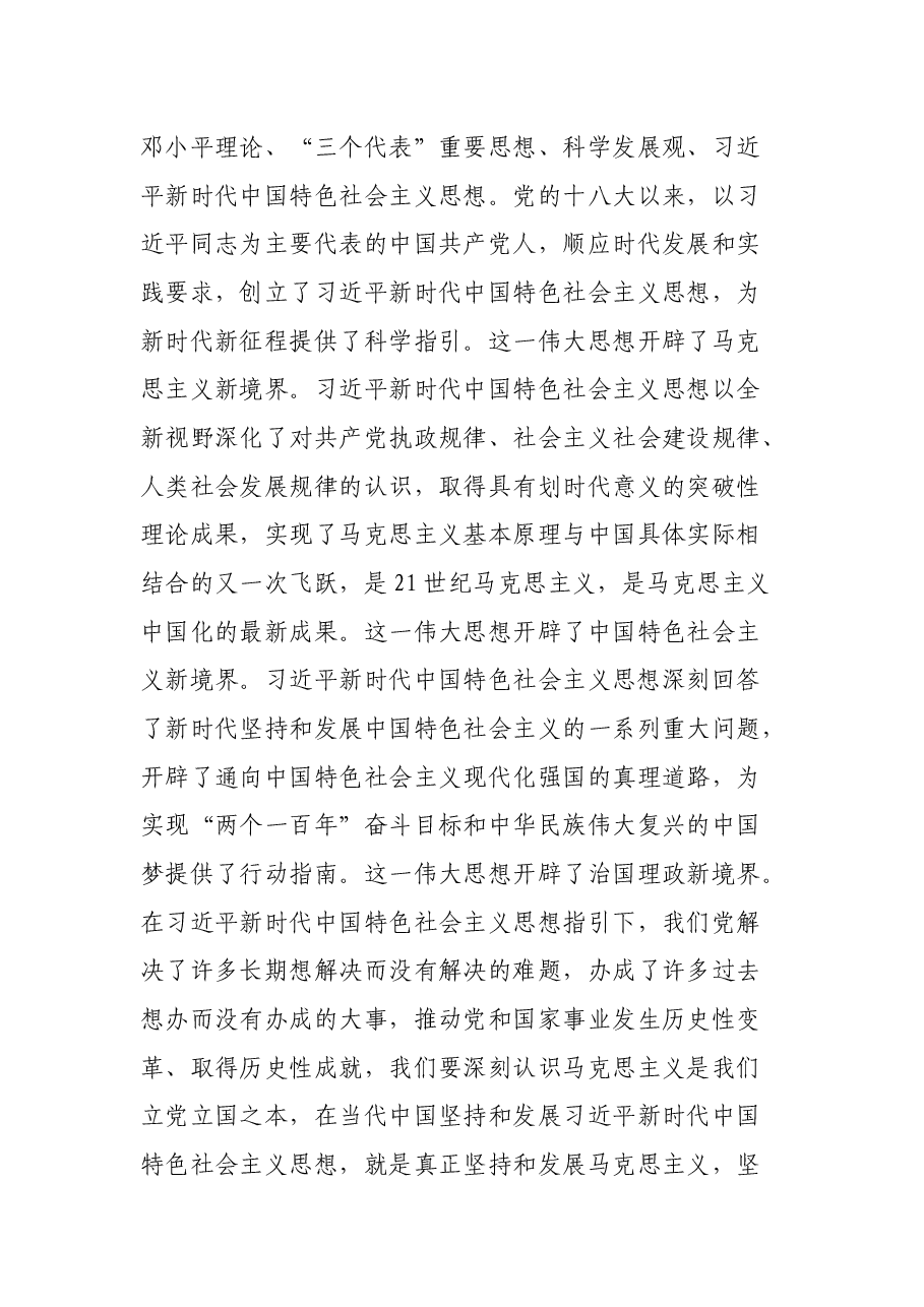 党政办党史学习教育党课.docx,第4页预览