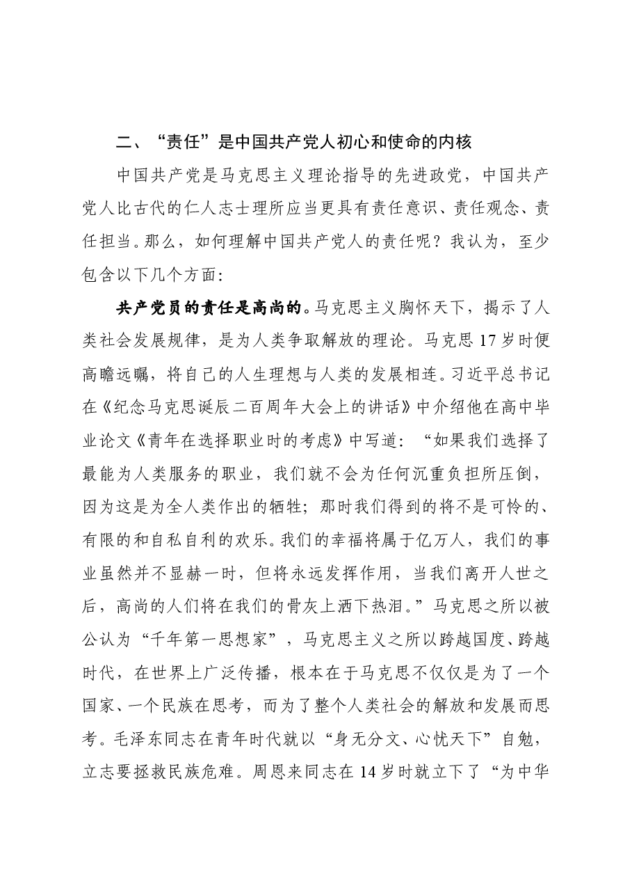 迎七一党课讲稿.doc,第3页预览