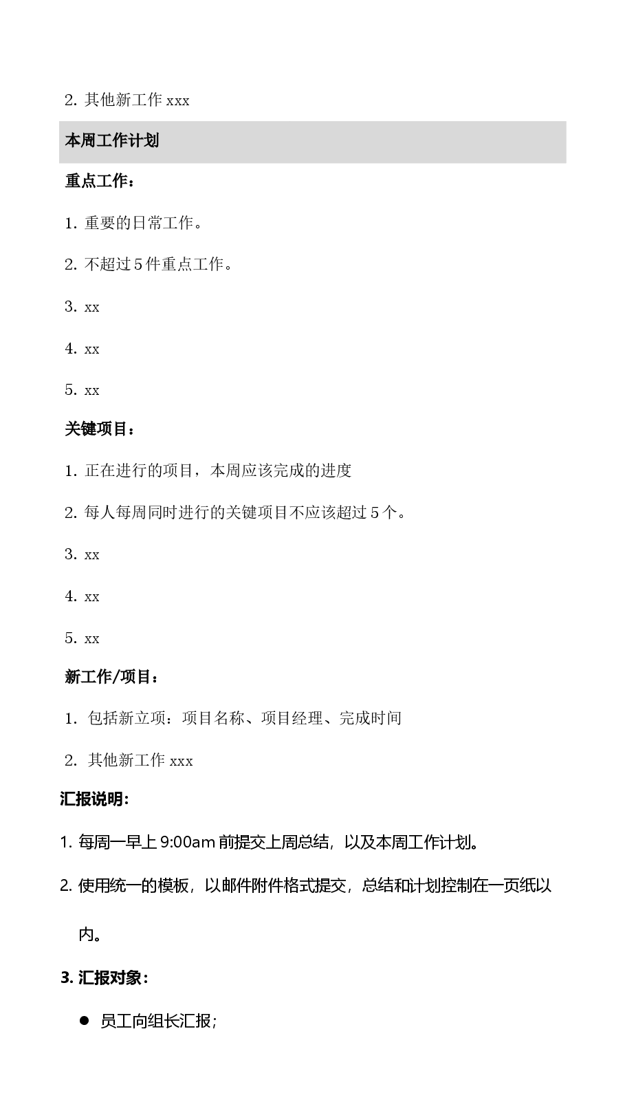 每周工作总结模板.docx,第2页预览