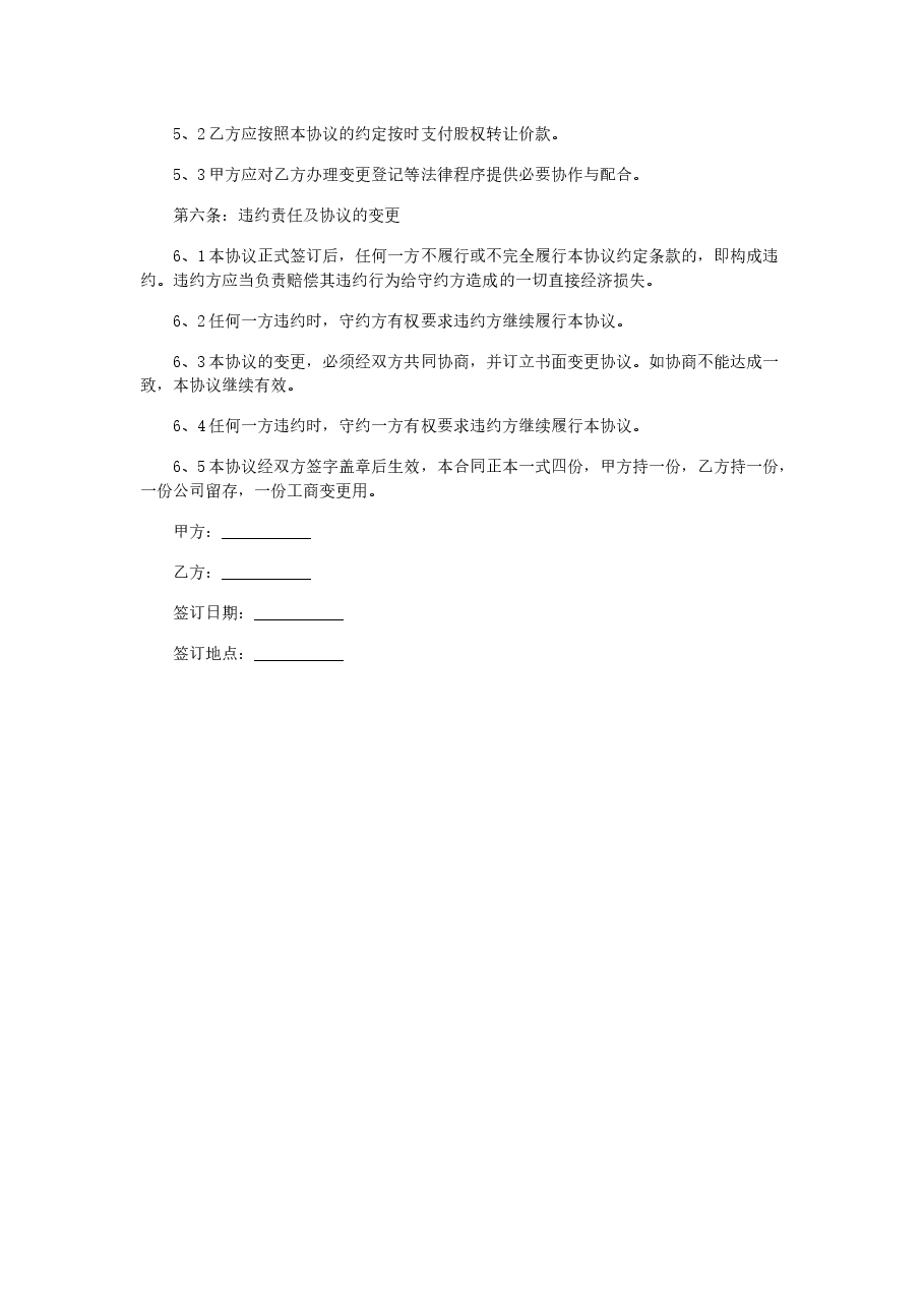 股东之间股权转让协议范本.docx，第2页预览