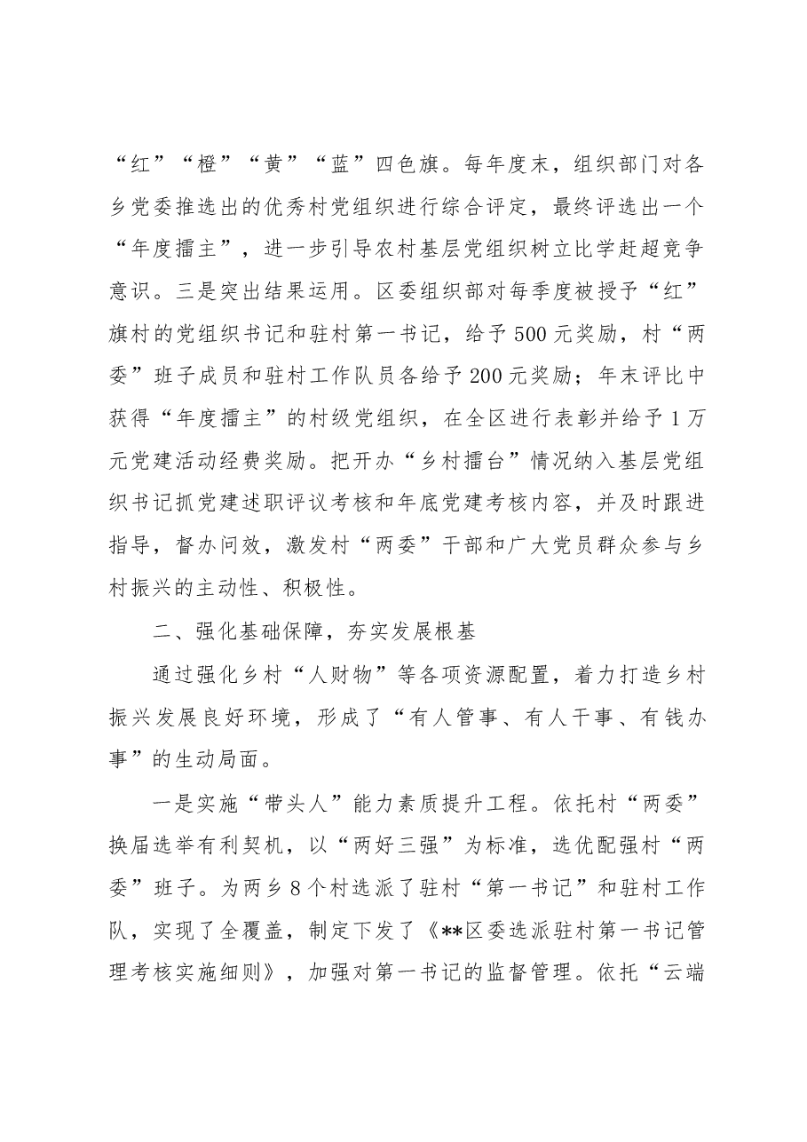 党建引领乡村振兴工作汇报.docx,第2页预览