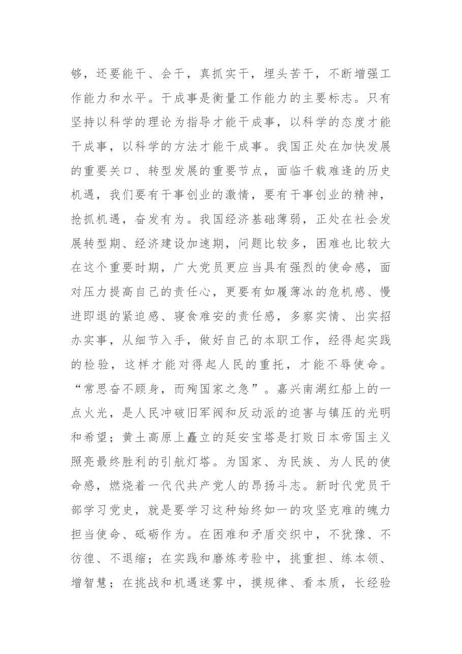 专题党课:用革命精神从事工作.docx,第3页预览