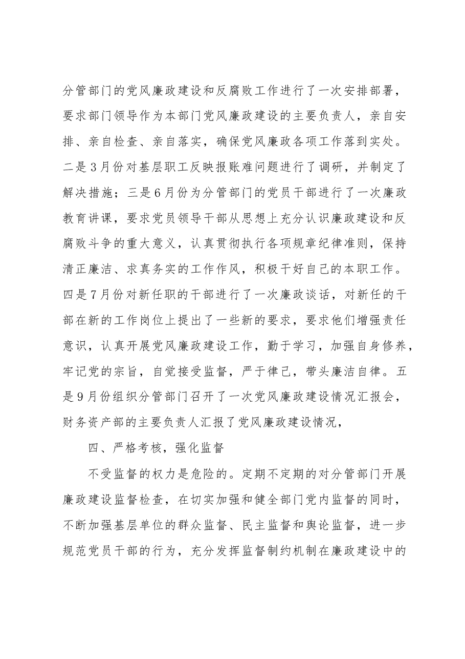 公司分管领导个人党风廉政工作汇报.docx，第3页预览