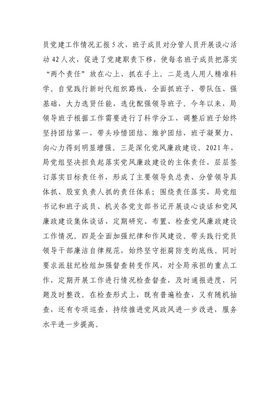 X县自然资源局2021年领导班子思想政治建设情况汇报.docx,第3页预览