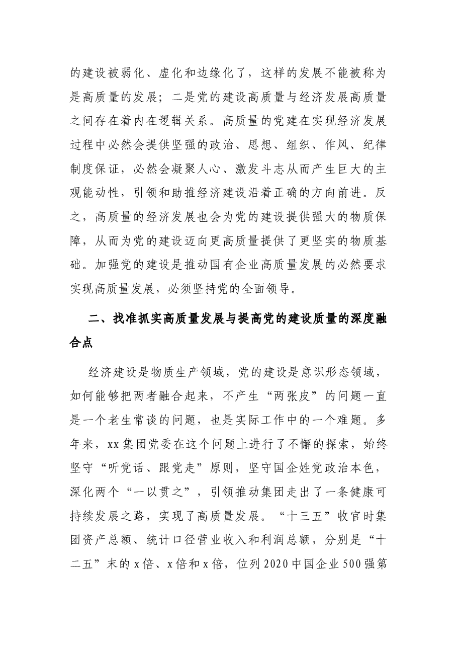 党委副书记、执行董事关于高质量党建引领推动集团高质量发展的思考与实践.docx，第2页预览