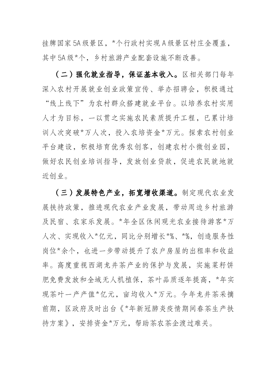 关于增加农民收入实现生活富裕的调研报告.docx,第2页预览