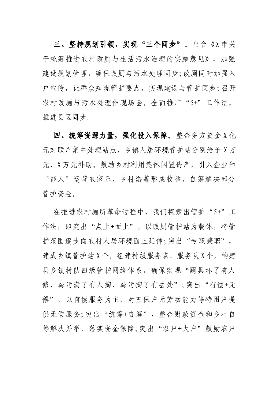 农村厕所革命工作开展情况的汇报.docx,第2页预览