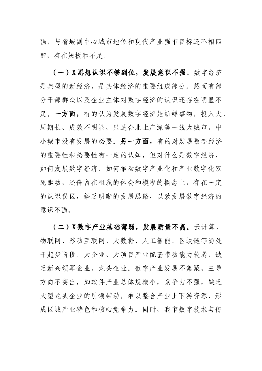 关于全市数字经济发展情况的调研报告.docx,第4页预览