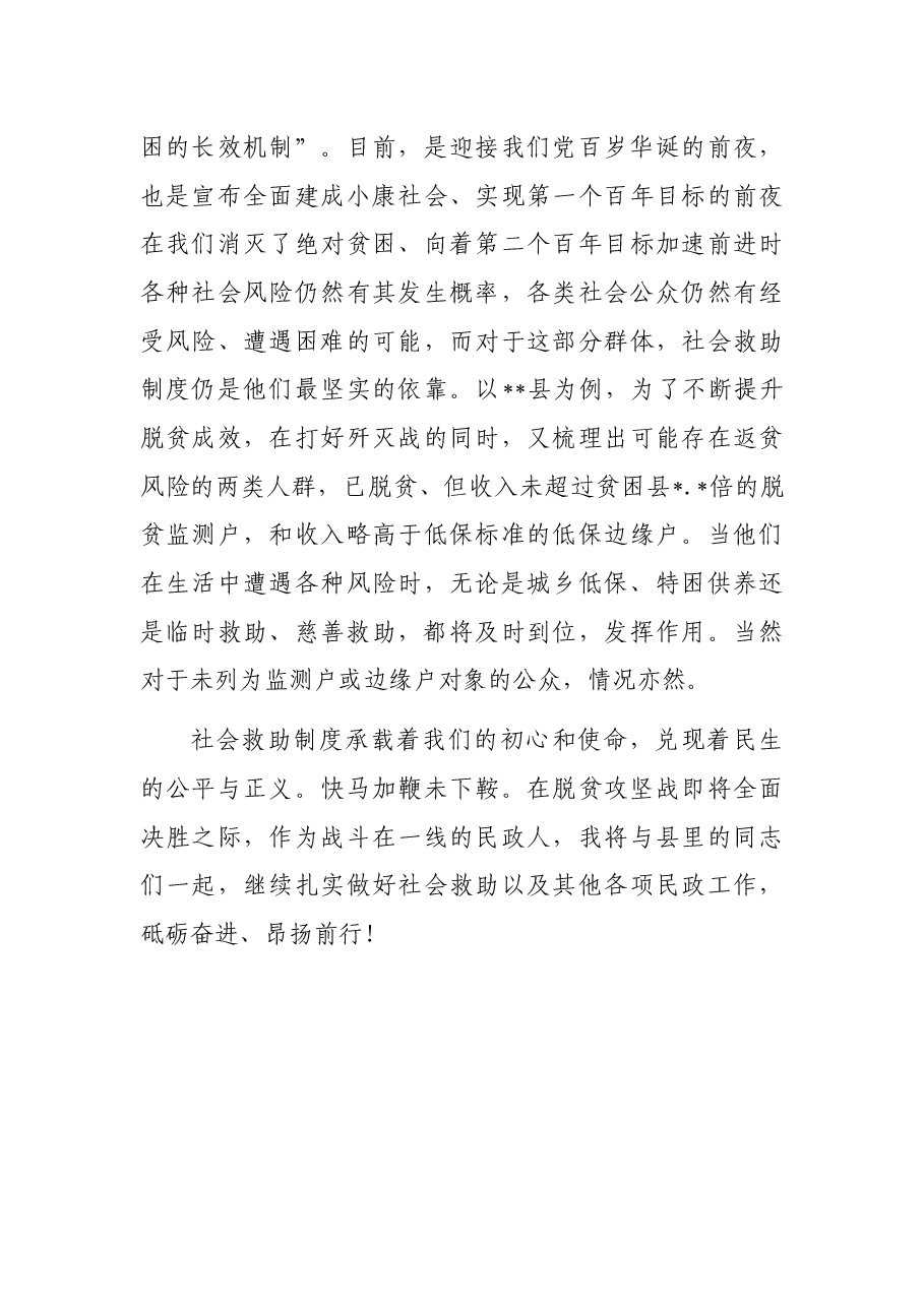 挂职民政干部工作汇报.docx,第4页预览