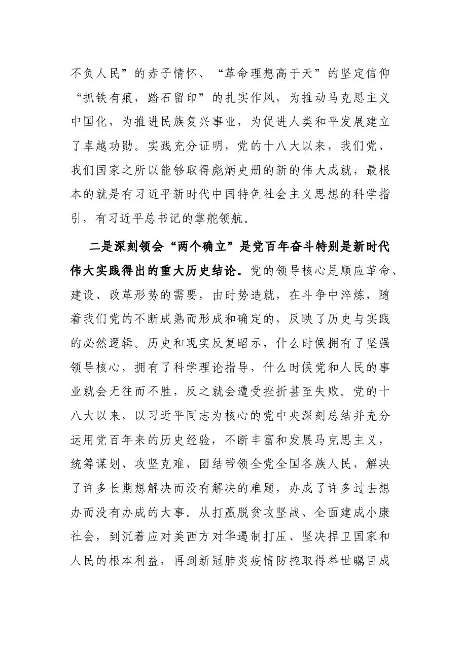 宣传部长党课讲稿:深刻理解“两个确立”的决定性意义,精心做好党的盛会新闻报道.docx,第3页预览