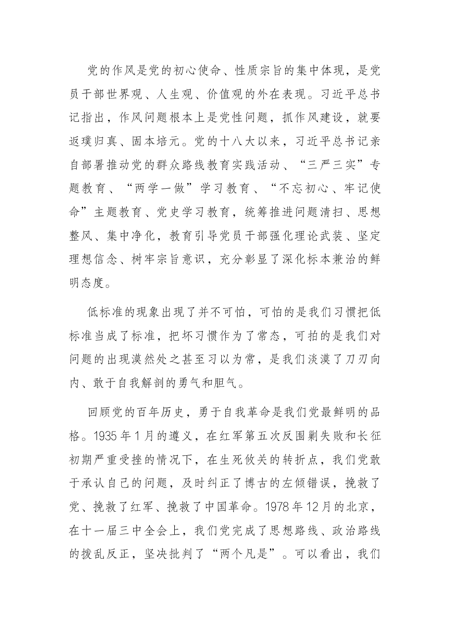 国企领导安全生产主题党课.docx,第3页预览