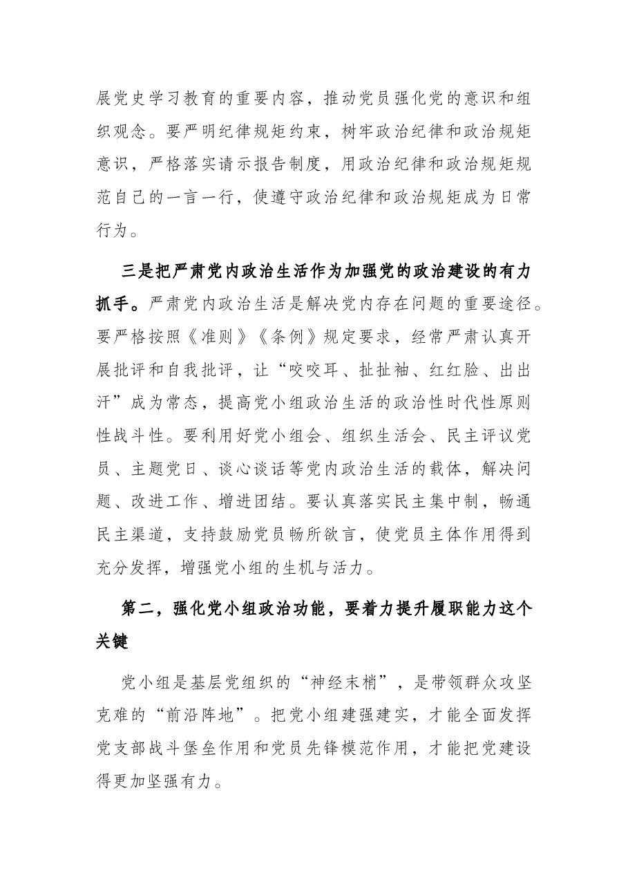 党小组建设党课讲稿.docx,第3页预览