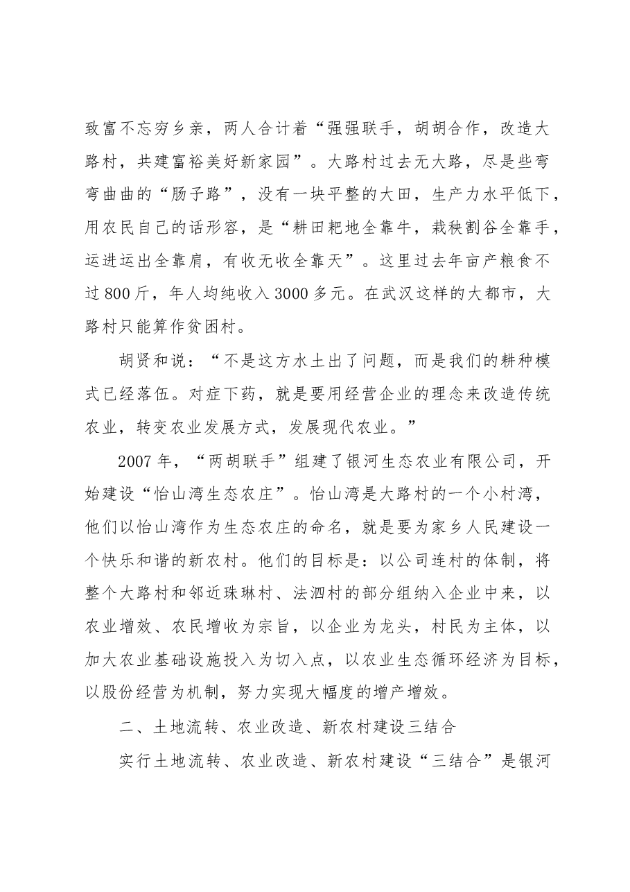 湖北新农村建设的新样本.docx,第2页预览