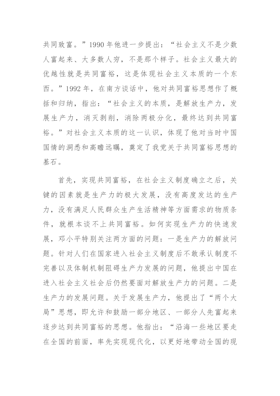 “坚持以人民为中心,努力实现共同富裕”主题党课.docx,第4页预览