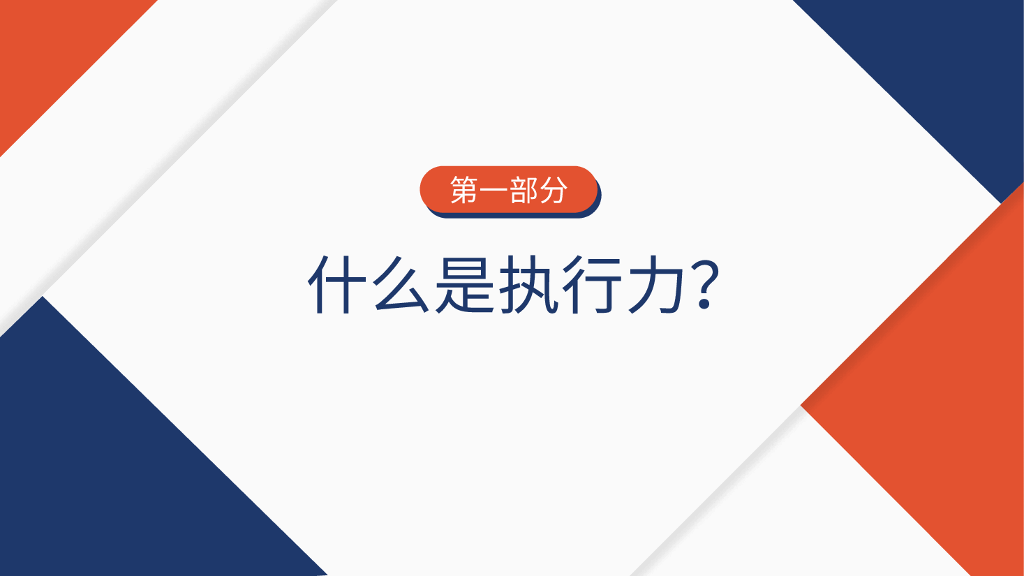 团队执行力.pptx,第4页预览