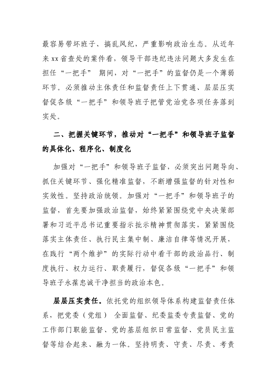 关于探索破解“一把手”和领导班子监督难题的工作汇报.docx,第3页预览