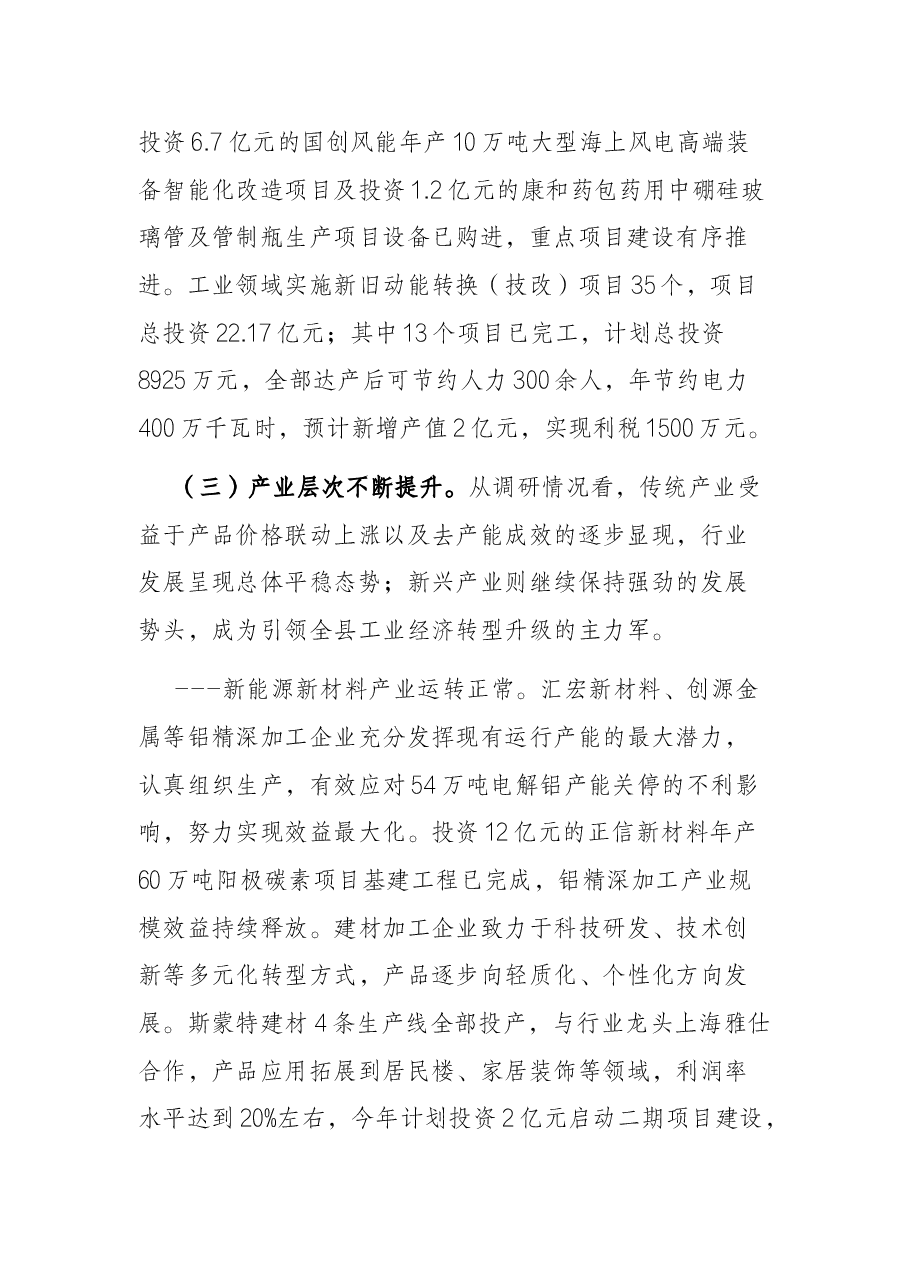 关于中小企业发展情况的调研报告.docx,第2页预览
