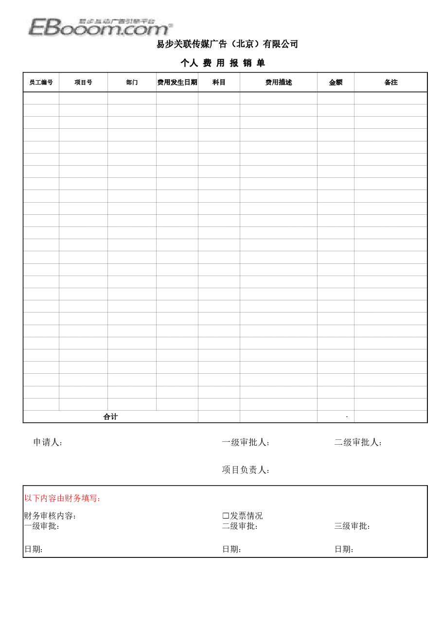 参考工具:个人费用报销单.xlsx,第3页预览
