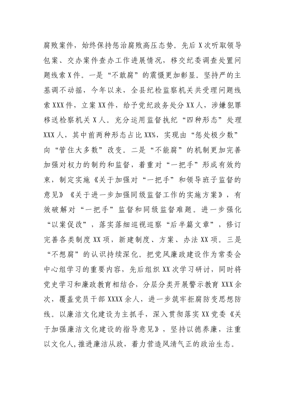 XX县党风廉工作汇报.docx，第4页预览
