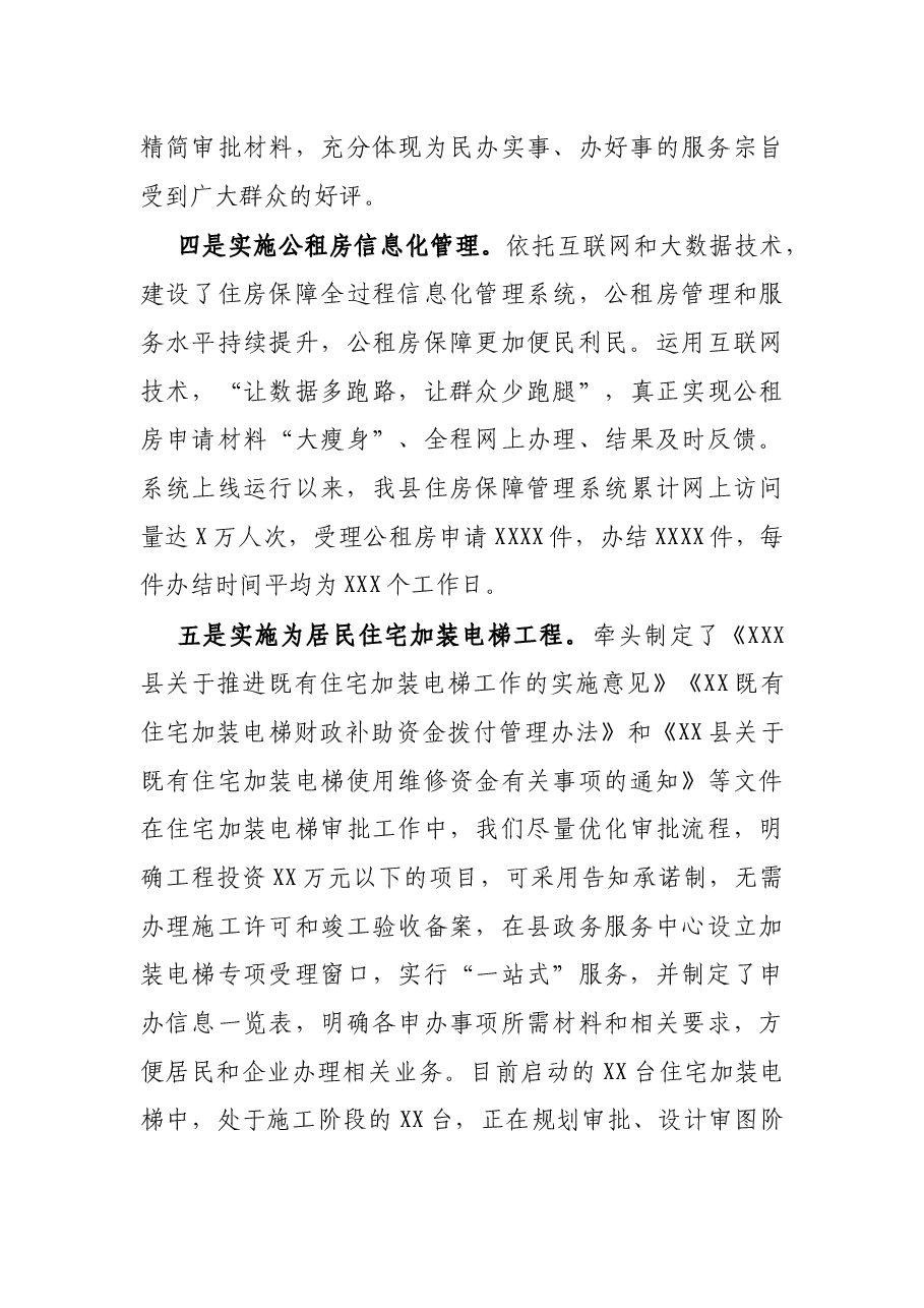 X县住建局开展“我为群众办实事”实践活动情况汇报.docx,第3页预览