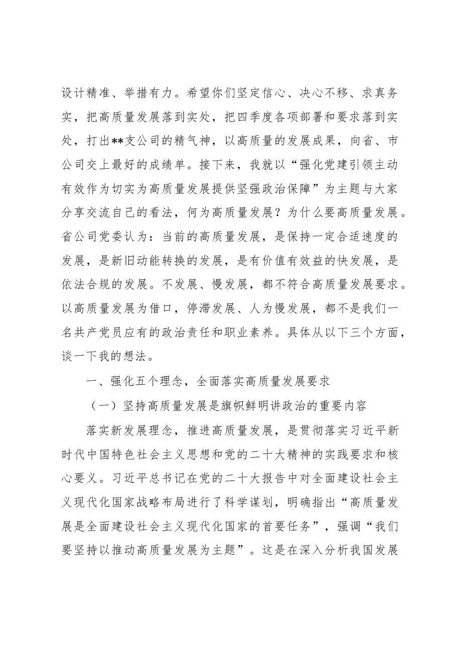 党课讲稿:强化党建引领、主动有效作为,切实为高质量发展提供坚强政治保障.docx,第2页预览