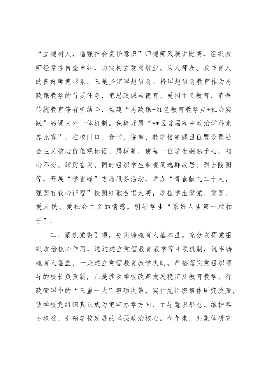 学校党建工作情况汇报.docx,第2页预览