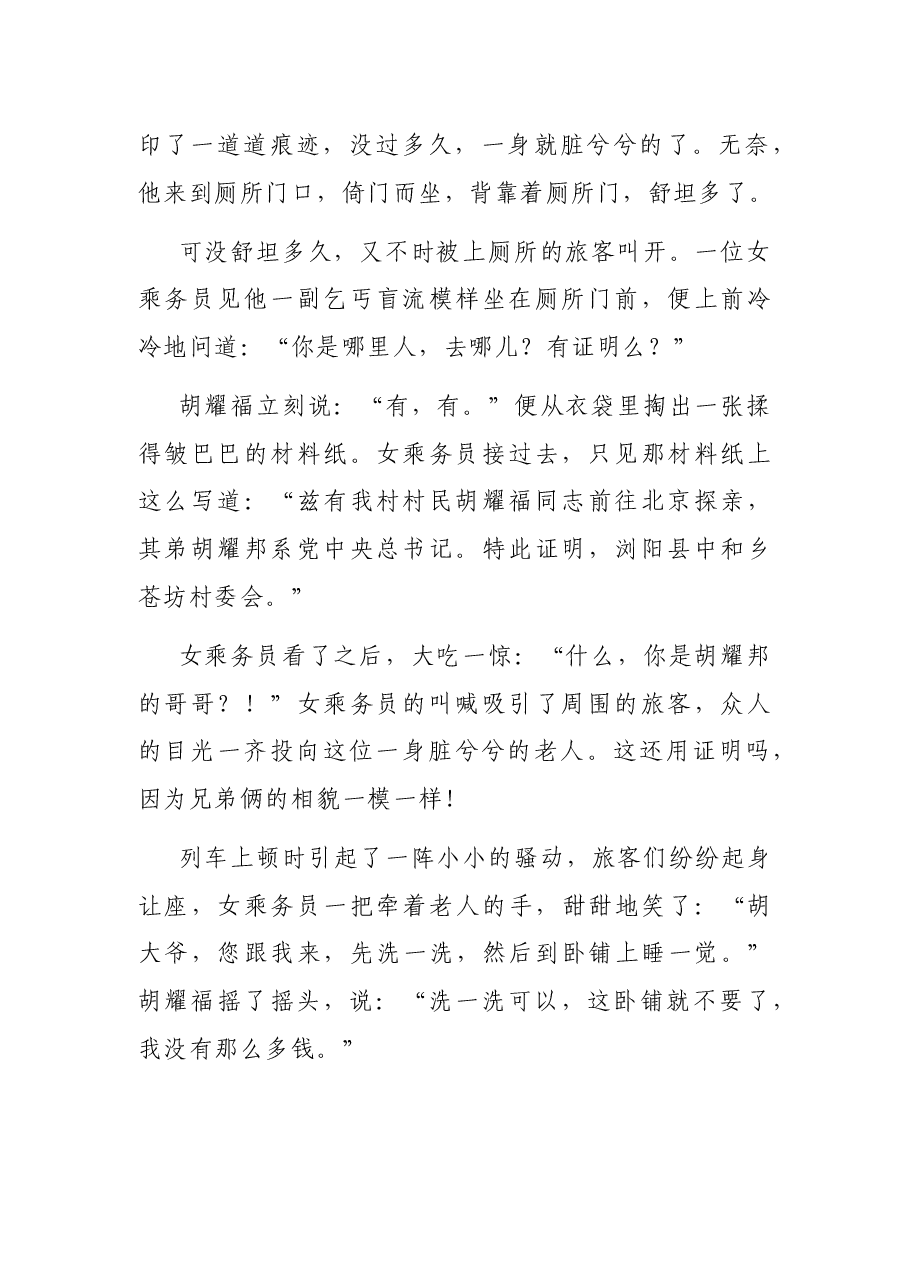 XX市委书记廉政党课:触动灵魂的三个故事.docx,第2页预览