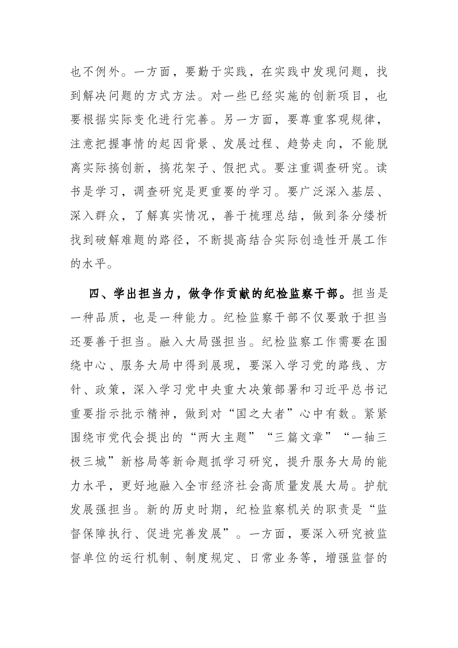 纪委书记支部学习“微党课”.docx,第4页预览