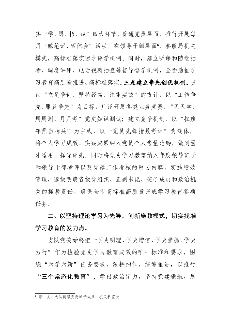 党史学习教育汇报材料.doc,第4页预览