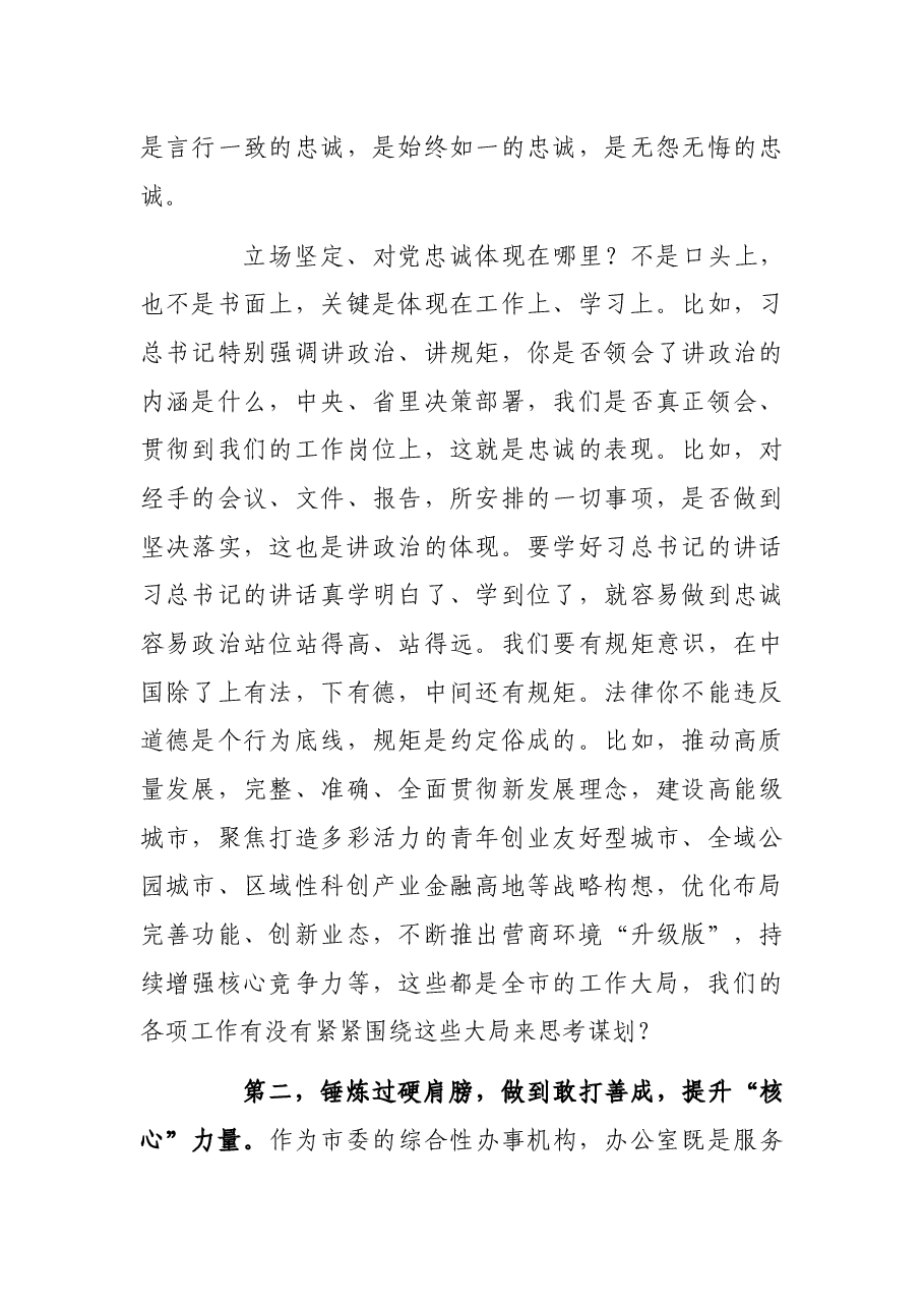 2021年在市委办公室第x党支部党课上的讲稿.docx,第4页预览