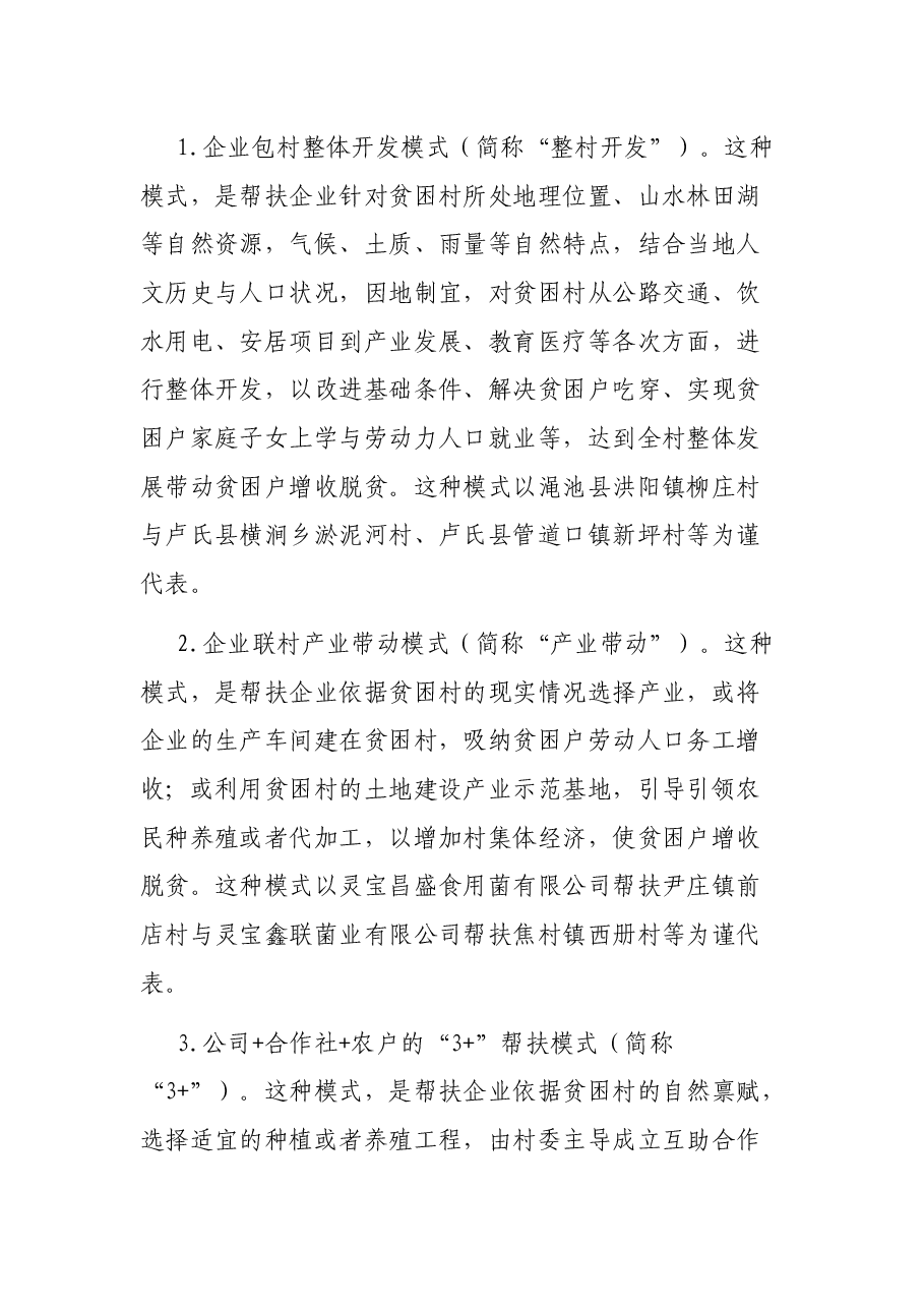 工商联主题教育调研报告——关于民营企业履行社会职责情况调查.docx,第3页预览