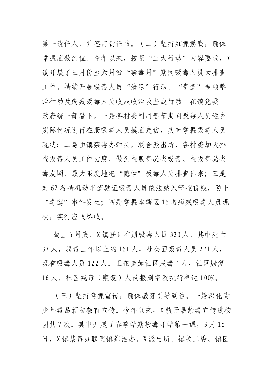 镇2021年上半年禁毒工作汇报.docx,第2页预览