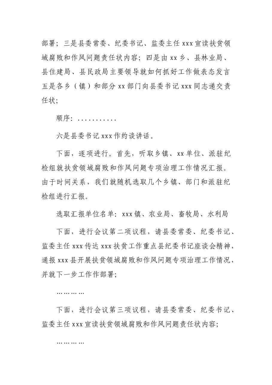 扶贫领域腐败和作风问题专项治理工作汇报会暨集体约谈会主持词.docx,第2页预览
