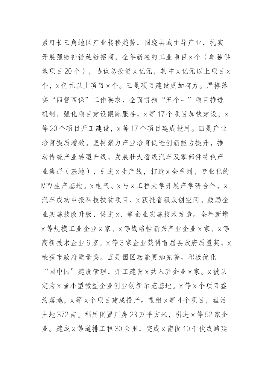 副县长2021年履职情况汇报材料.docx,第3页预览