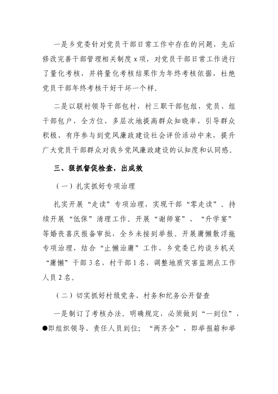 x乡开展党风廉政建设社会评价工作汇报.docx,第2页预览