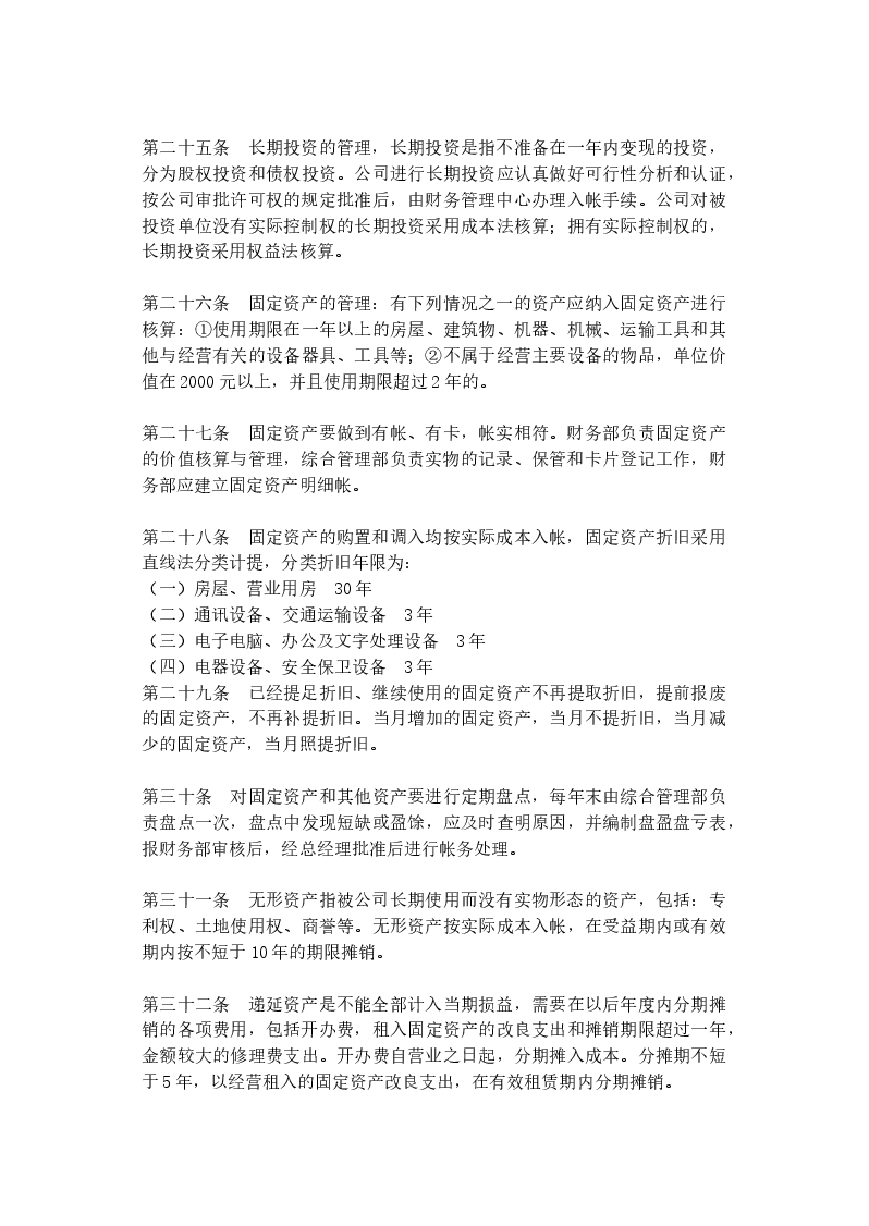 物流公司财务管理制度.docx,第4页预览