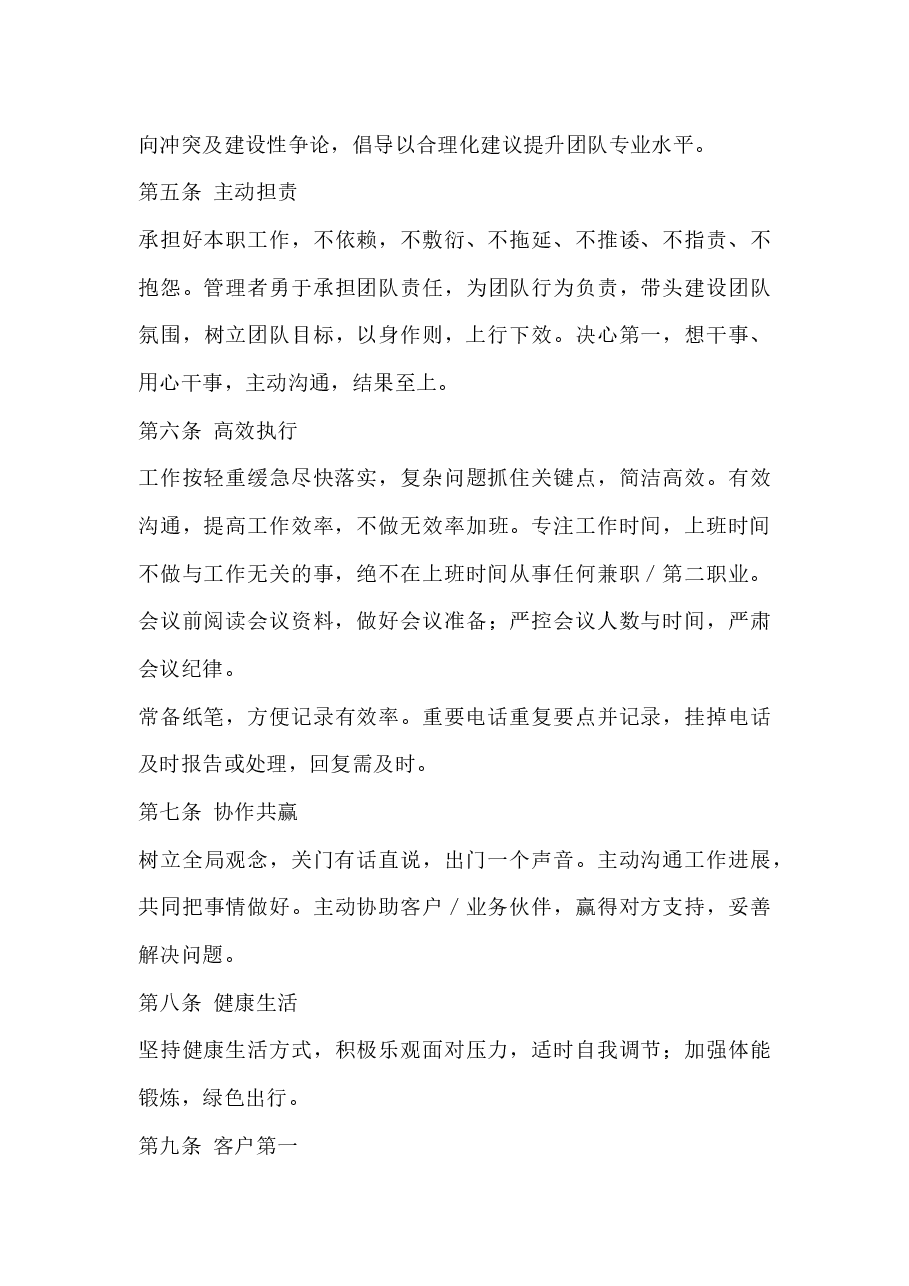 员工行为规范.docx,第2页预览