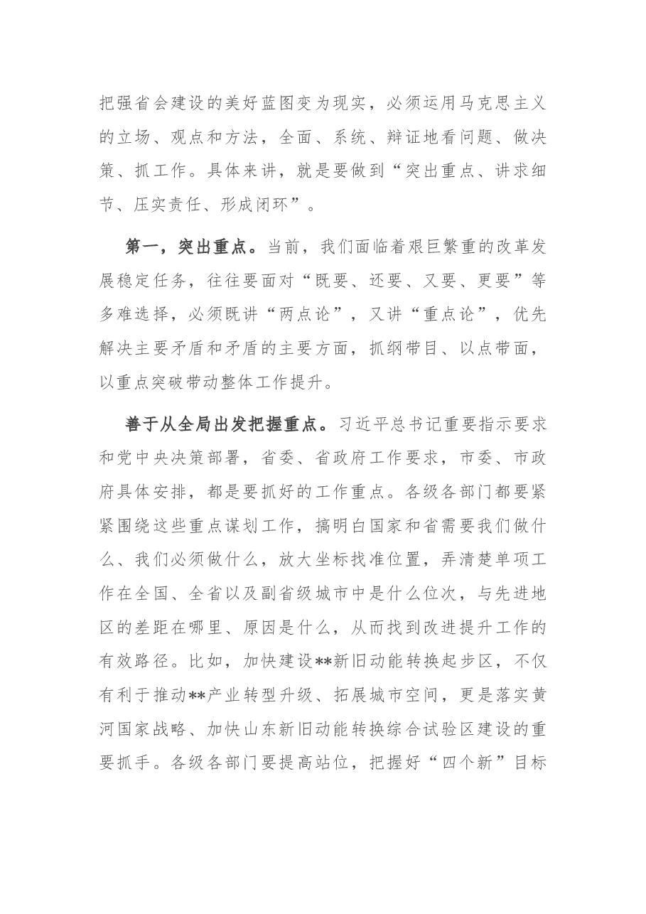 党课讲稿:以科学方法推动各项任务落实落地.docx,第2页预览