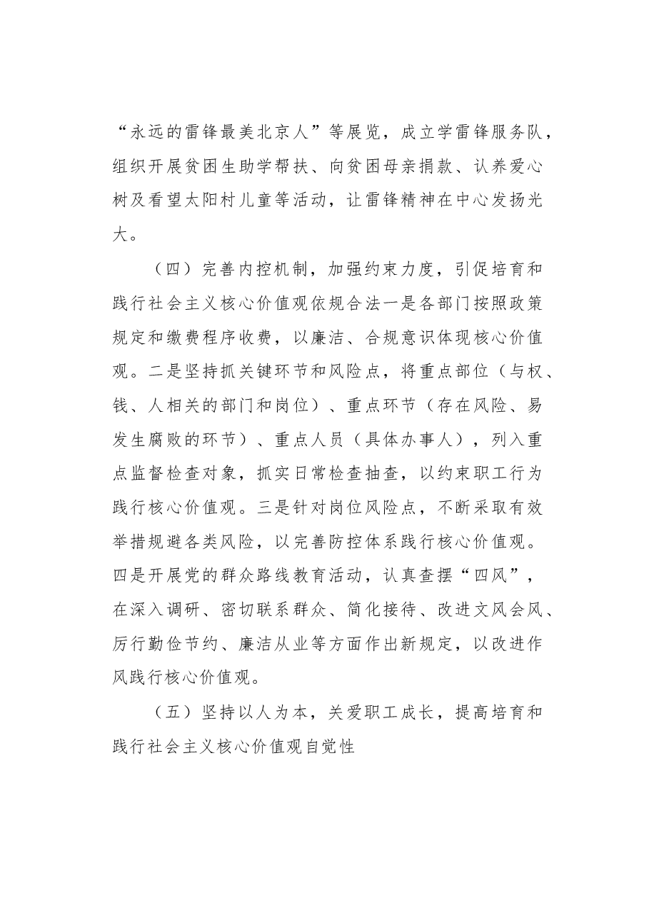 工业和信息化部人才交流中心培育和践行社会主义核心价值观的调查与思考.docx，第3页预览