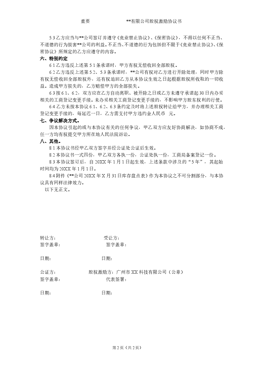 员工持股股权激励协议书.doc,第2页预览